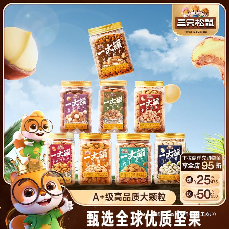Three Squirrels Canned Large Nuts 500g Large Can of Macadamia Nuts Casual Healthy Dried Fruits Roasted Snacks