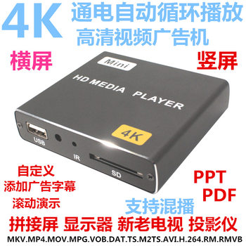 MP13 HD Blu-ray video player power-on loop playback U Disk 4K horizontal and vertical screen advertising machine PPT splicing screen