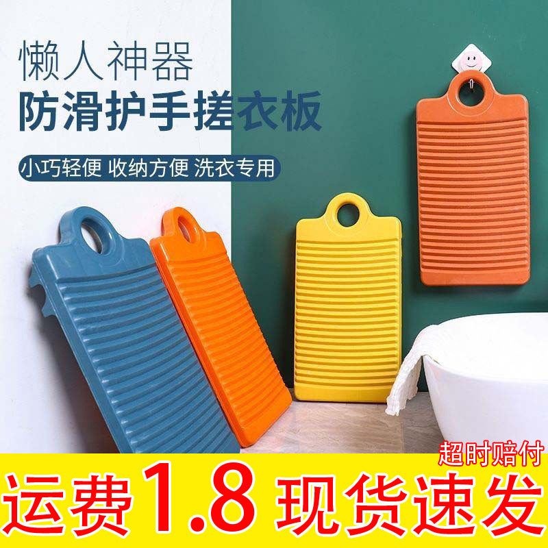 Household small size Mini Washing Board Washing Clothes Thickened Plastic Anti-Slip Dormitory Artifact Washing Clothes Washing Board Washing Board Washing Board