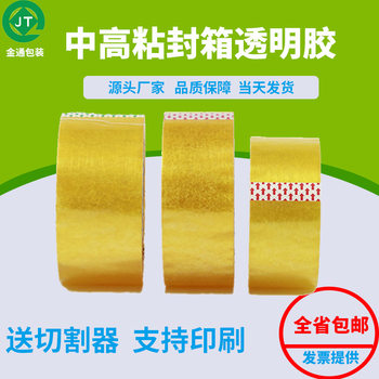 Spot flash medium and high adhesive sealing tape OPPO transparent adhesive printing tape source manufacturers transparent adhesive wholesale