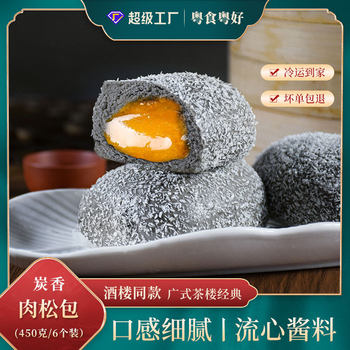Cantonese food Yuehao coconut paste black gold quicksand bag black gold bag flow heart explosive steamed stuffed bun black gold bag morning tea dim sum semi-finished products