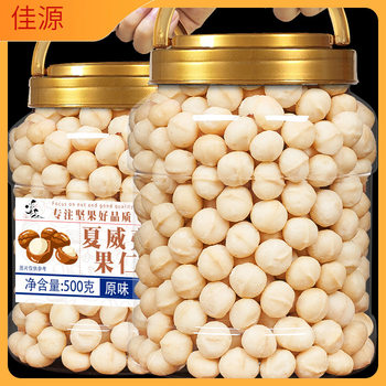 Macadamia Nuts 500g Pregnant Women Nuts Dried Nuts Mustard Flavor Snacks Whole Box 2.5kg Wholesale Flagship Store