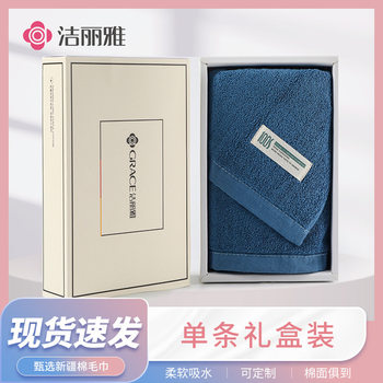 Jieliya towel single gift box hand gift pure cotton face towel household company welfare gift with logo