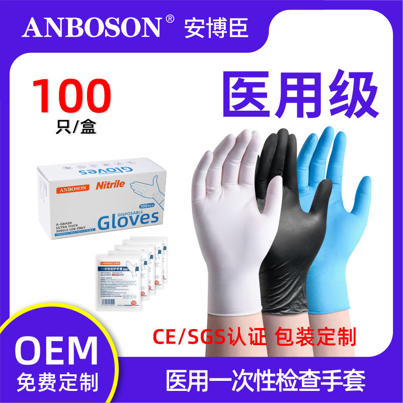 Ambochen Disposable Thickened Wear-resistant Ding Qing Nitrile Gloves Hospital Special Surgery Ding Qing Medical Grade Ding Jing