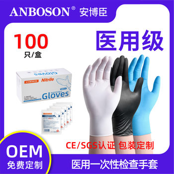 Ambochen Disposable Thickened Wear-resistant Ding Qing Nitrile Gloves Hospital Special Surgery Ding Qing Medical Grade Ding Jing
