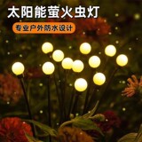 Прямые продажи с фабрики солнечных фонарей firefly, наружных водонепроницаемых садовых декоративных газонных фонарей, ландшафтной атмосферы, наземных подключаемых фонарей