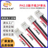 Ph2.0 Terminal Wire Single Head 2P Xh2.54 Connecting Wire 1007/26/24/22/20 Red Black Black Red Thick Wire