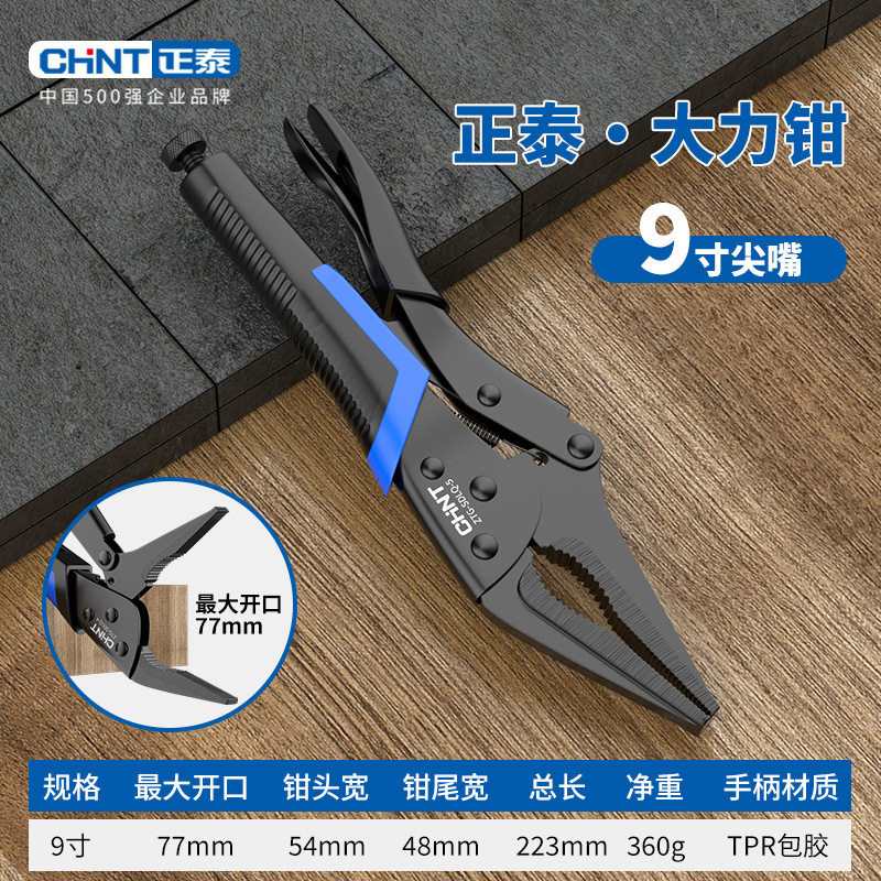 正泰大力钳多功能压力钳重型工业级加力钳手动固定夹工具可调钳子