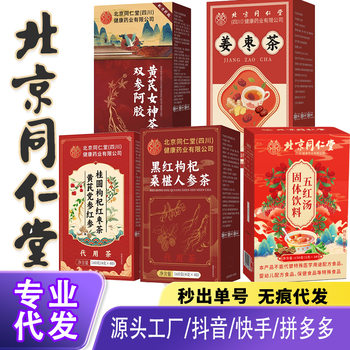 Beijing Tongrentang Five Red Soup Longan Brown Sugar Ginger Tea Black Sugar Ejiao Ginger Jujube Tea Black Red Goji Berry Tea One-Piece Dropshipping