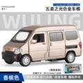 1:32 wuling light-box-gold