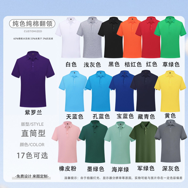 翻领广告衫印字纯棉短袖男Polo衫工作服定制印logo餐饮文化衫刺绣