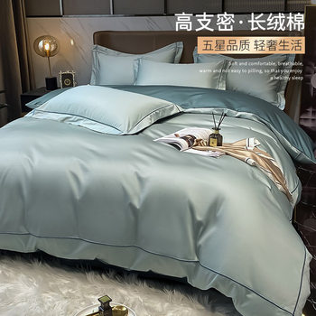 Long-Staple Cotton Four-Piece Set, 100% Cotton Bed Sheet and Duvet Cover, Color-Blocked European-Style Bedding, All-Season, 60-Count Satin Weave