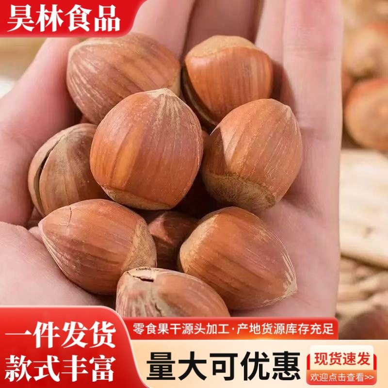 Hazelnuts, a Specialty of Northeast China, Fresh Wild Roasted Hazelnuts with Open Shells, Original Flavor, No Additives, Nut Snacks, Roasted Dried Fruits
