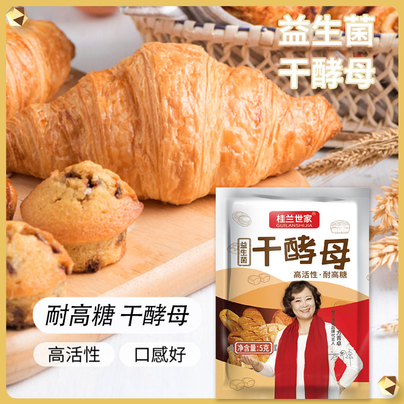 Guilan Shijia Yeast Powder High Sugar Resistant Dry Yeast for Home Baking, Suitable for Making Steamed Buns and Bread, Multi-Purpose Ingredient 5G/Pack