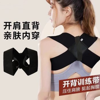 Right-Angle Shoulder Opening Posture Correction Belt, Beautiful Back Correction Belt, Hunchback Correction Artifact, Straight Chest, Sinking Shoulders, Straight Back Shoulder Pads, Fitness Training