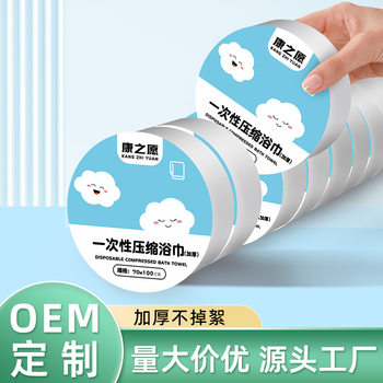 Disposable Compressed Bath Towel, Skin-Friendly, Thickened, Individually Packaged, Hotel Travel Portable, Suitable for Mother and Baby, Low Price Wholesale