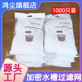 [Sink Sink Filter] Sewer Sink Garbage Separator Anti-Clogging Disposable Floor Drain Mesh Bag