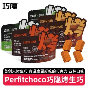 [3 Bags] Perfitchoco Roasted Raw Chocolate Pure Cocoa Butter Chocolate Hazelnut Nut Black Chocolate Snacks