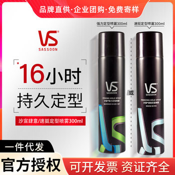 Vs Sassoon Styling Spray Men's Hair Gel Water Hair Wax Hair Naturally Fluffy Dry Gel Men and Women Official Authentic