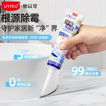 Uyiku Mold Remover Curry Wall Mold Stain and Mildew Cleaner Refrigerator Washing Machine Mold Removal Gel Ring
