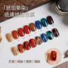 Boucherman Tortoiseshell Amber Manicure Smudge Liquid 2025 New Popular Autumn and Winter Maillard Color Smudge Nail Polish Gel