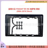 For VW Volkswagen PASSAT B5 B 6 Pa Sutter Lingyu Android Universal Navigation Face Frame DVD Retrofit Panel