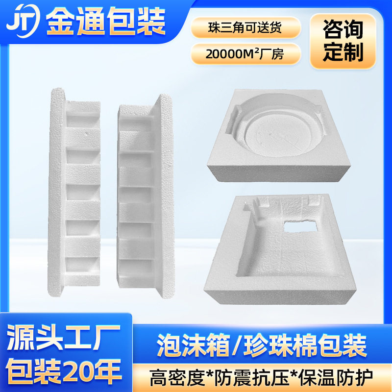 Guangdong Epp Foam Box Customized Refrigerated Foam Box Digital Products Shock-Proof and Compression-Resistant Packaging Foam Box Lined Box