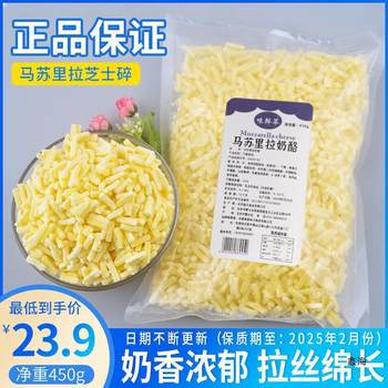 Shredded Mozzarella Cheese 450g Household Brushed Cheese Shredded Cheese Block Pizza Baked Rice Hot Dog Baking Commercial