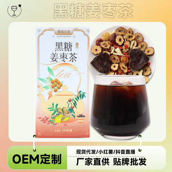 Brown sugar ginger jujube tea boxed packaging 260g medlar ginger longan combination substitute tea can be used for female tea