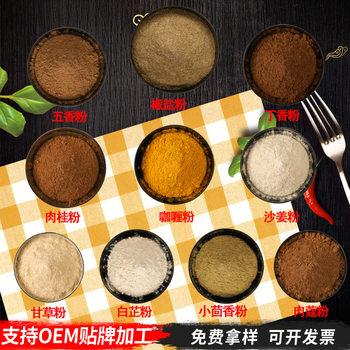 Spiced powder lilac pepper and salt powder curry ginger cinnamon powder Angelica nutmeg powder cumin licorice powder from 1 Jin