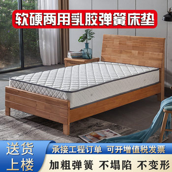 Leaders Dormitory Thickened Soft and Hard Dual-Purpose 1.35m Latex Mattress Spring Mattress Simmons Mattress
