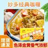 Miaoduo mida's Classic Curry Original Chinese Instant Curry Fish Egg Curry Sauce Seasoning Yellow Curry 100g