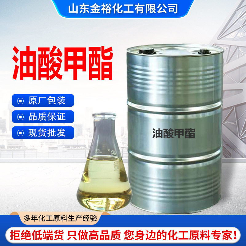 Methyl Oleate Surfactant Auxiliary Methyl Octadecenate Pesticide Auxiliary Methyl Oleate