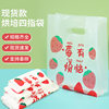 Baking Bread Cake Bag Catering Plastic Tote Bag Packaging Bag Takeaway Packaging Bag Fruit Bag Hand Carry