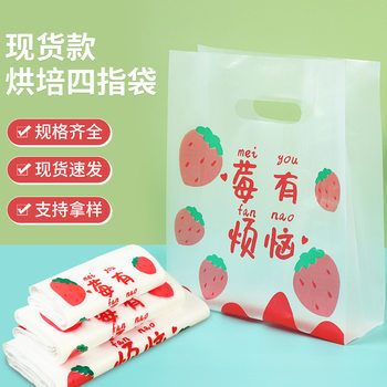 Baking Bread Cake Bag Catering Plastic Tote Bag Packaging Bag Takeaway Packaging Bag Fruit Bag Hand Carry