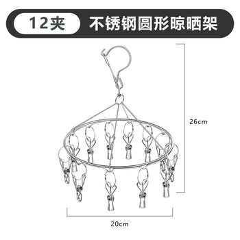 Stainless Steel Sock Rack, Round Single-Layer Thickened 12-Clip Solid Clothes Hanger, Sock Drying Rack, Portable Drying Rack