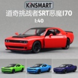 Модель легкосплавного автомобиля KiNSMART Zhiguan 1:40 Dodge Challenger Demon Американский игрушечный суперкар с откидным верхом