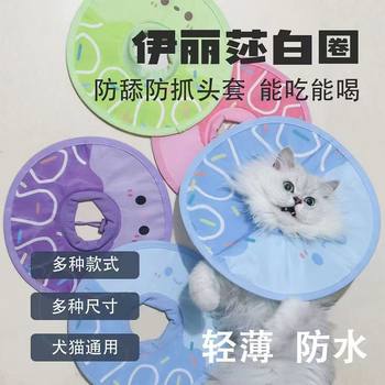 Pet Lightweight Waterproof Elizabethan Collar for Cats and Dogs, Anti-Licking and Anti-Scratching Headgear, Sterilization Collar