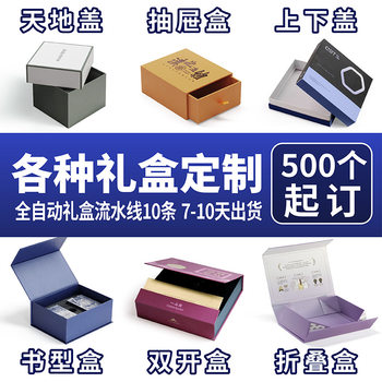 Digital Product Book Type Flip Cover Gift Box Customized Skin Care Cosmetics Bird's Nest Tonic Gift Box Customized