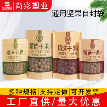 Nut Food Windowed Self-Standing Self-Sealing Kraft Paper Bags Wholesale Dried Fruit Walnut Hazelnut Melon Seed Sealed Packaging Bags