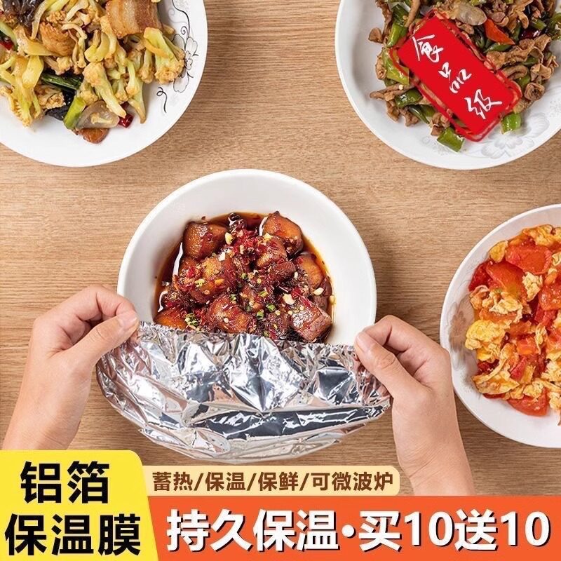Aluminum Foil Preservation Cover Insulation Cover Kitchen Meal Insulation Cover Food Grade Aluminum Foil Film Cover Insulation Cover Preservation Film