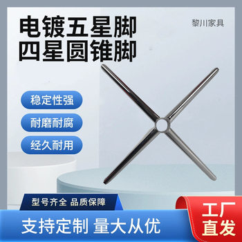 Factory supply four-star conical foot chair base office computer chair swivel chair chassis office chair round foot accessories