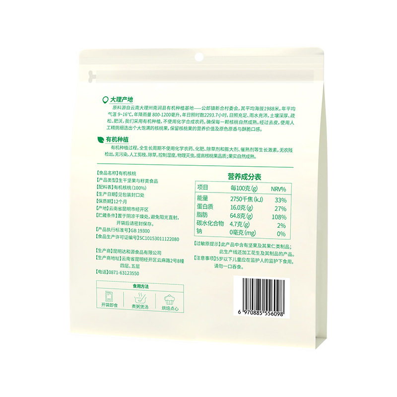 Yunqianwei Yunnan Organic Walnut Fruit 500g Thin-Skinned Pecans Ugly Walnuts Hotel Wholesale