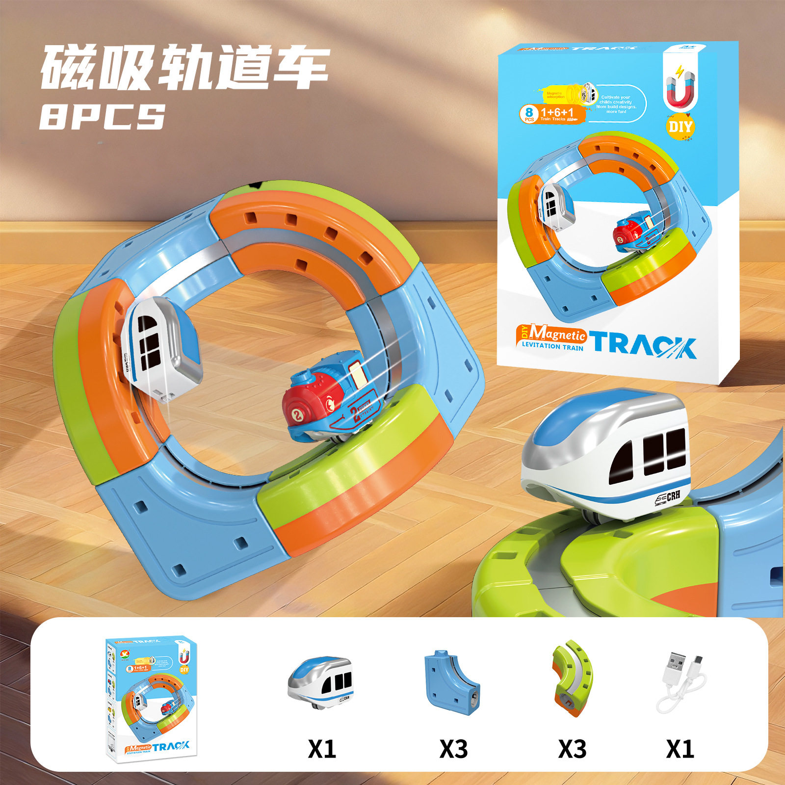 磁力轨道车百变立体积木儿童电动火车高铁列车磁吸悬浮轨道车玩具