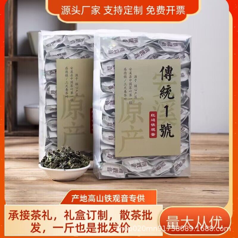 Ароматный чай премиум-класса Tieguanyin 2025 Новый чай Anxi Oolong Осенний чай в подарочной упаковке 500 г Изображение 1