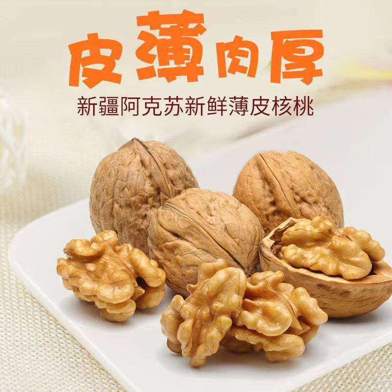 2025 Paper Walnut Xinjiang Walnut Thin Skin New Goods Pregnant Women Original Raw Walnut Hand Peeled Toasted Walnut Walnut