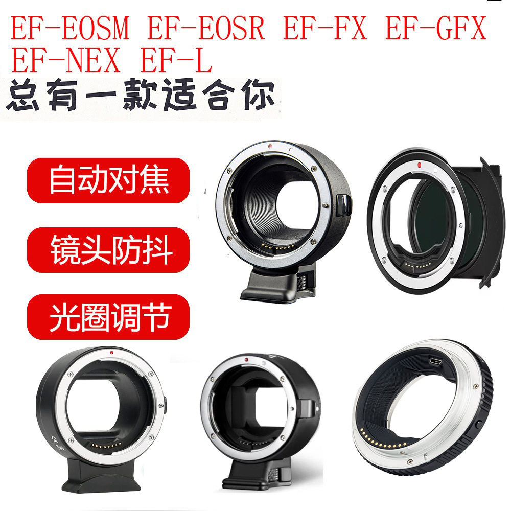 Photographic equipment automatic electronic adapter ring lens ring EF-EOSR EF-EOSM EF-NEX GFX FX