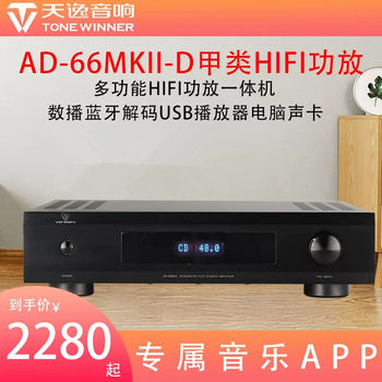 Winner/Tianyi AD-66MKII-D Fever HiFi Amplifier Class A High Power Bluetooth DAC Decoding