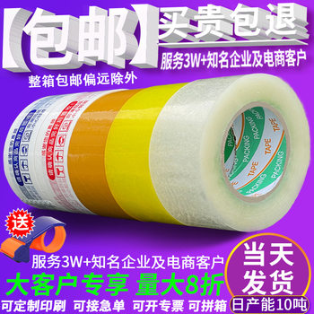 Large roll transparent sealing packing tape Taobao Moving Express beige packaging sealing tape paper wide tape wholesale