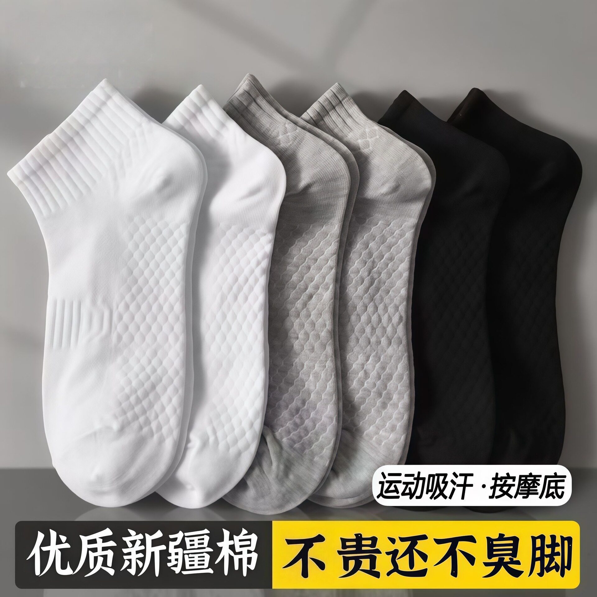 【新疆棉】7A春夏防臭袜子男女款短袜运动吸汗透气浅口船袜男学生
